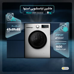 ماشین لباسشویی اسنوا مدل SWM-84W30 ظرفیت 8 کیلوگرم